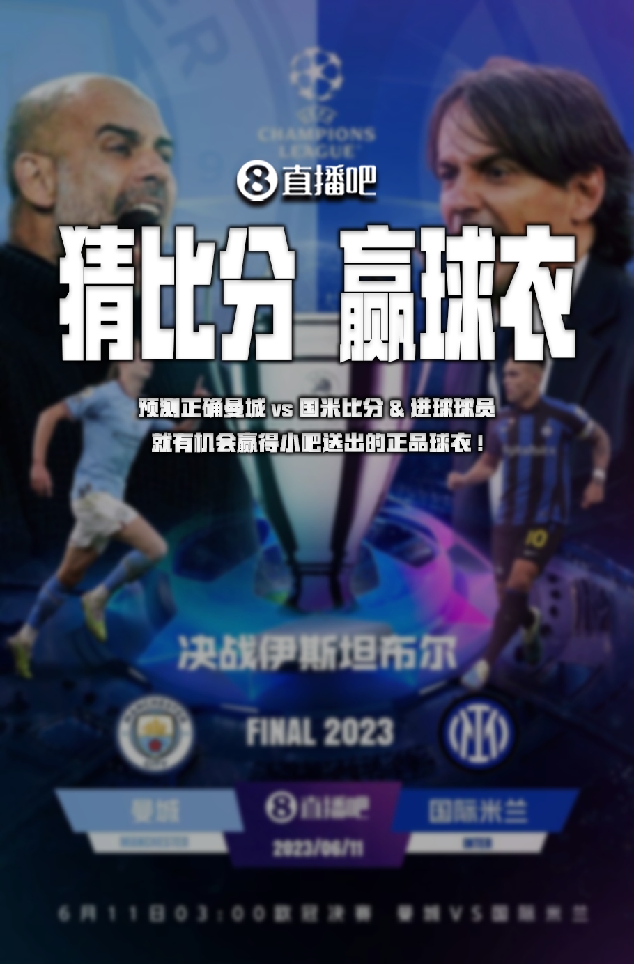 精准的