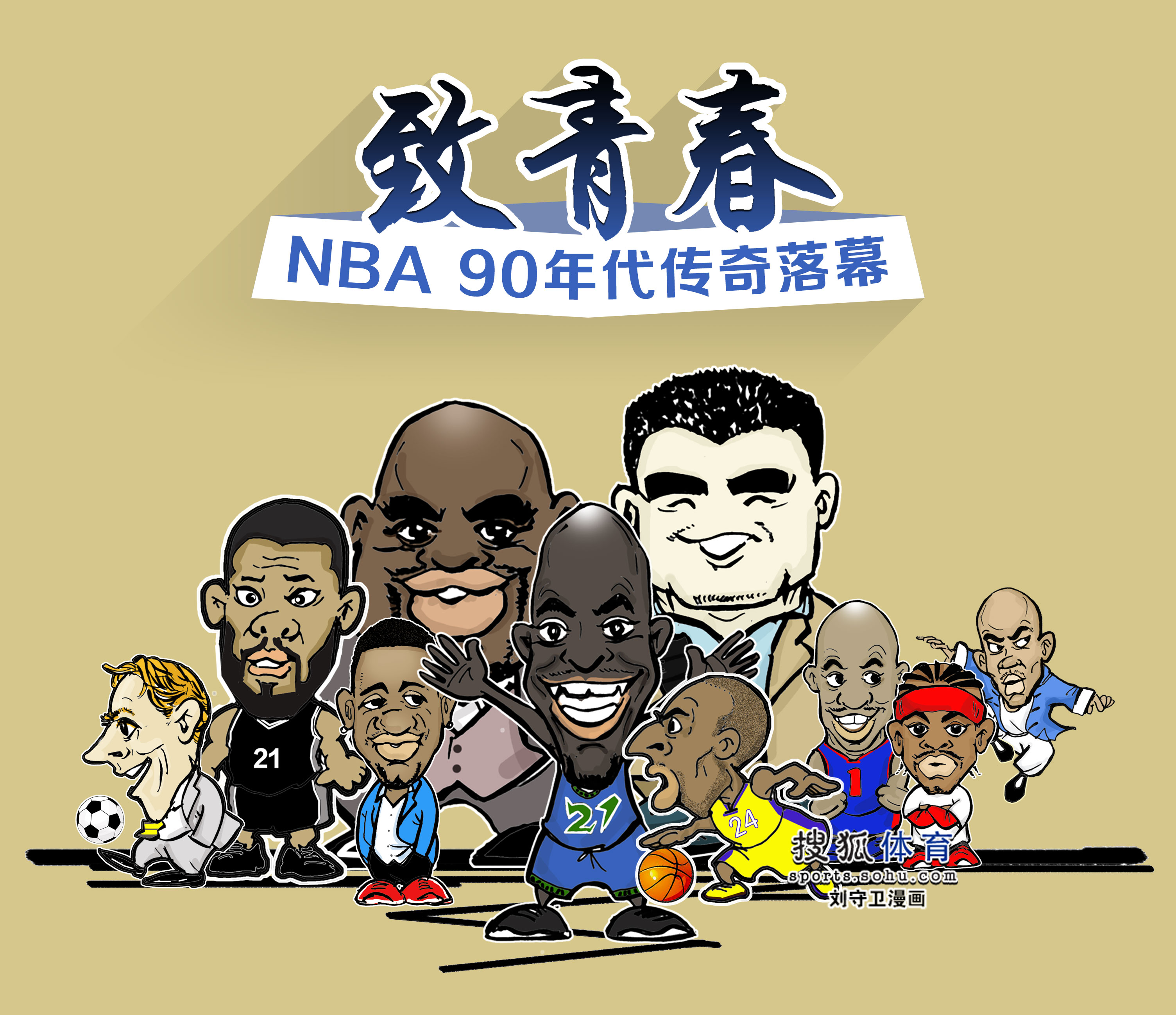 来的比